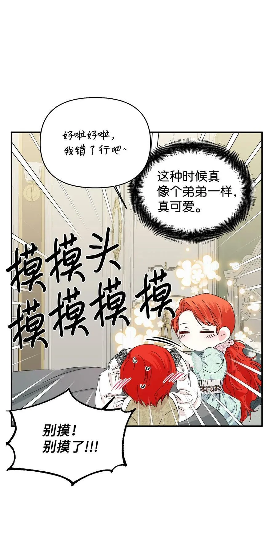 85 弟弟的心思 第23页