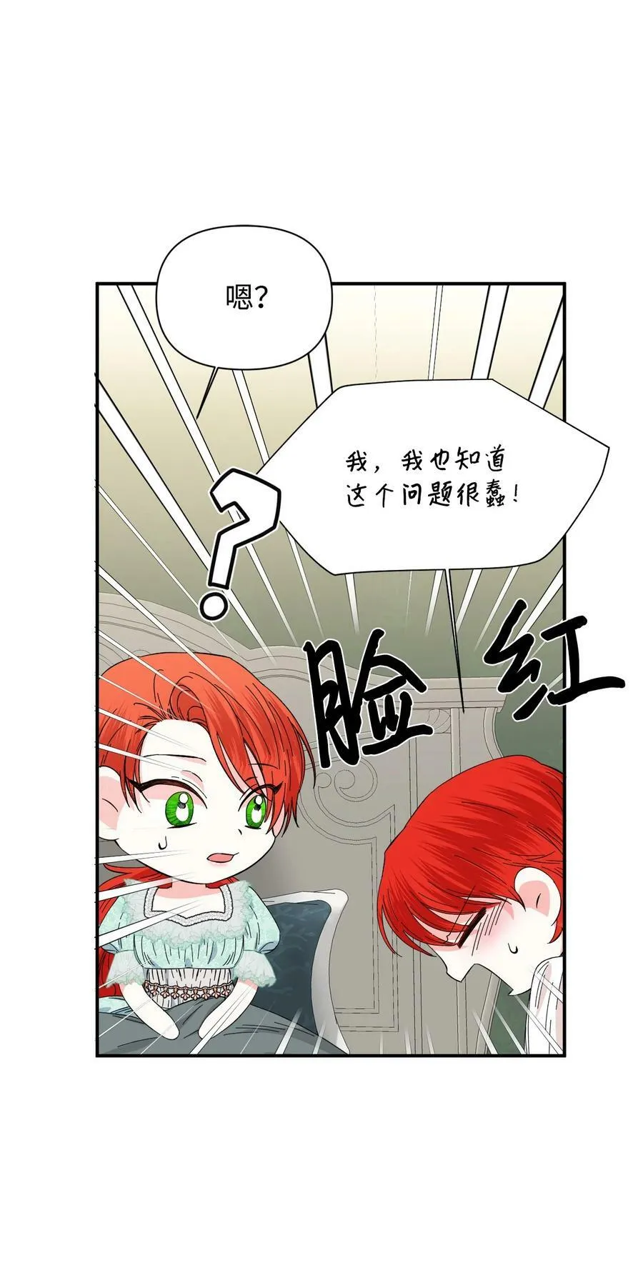 85 弟弟的心思 第26页