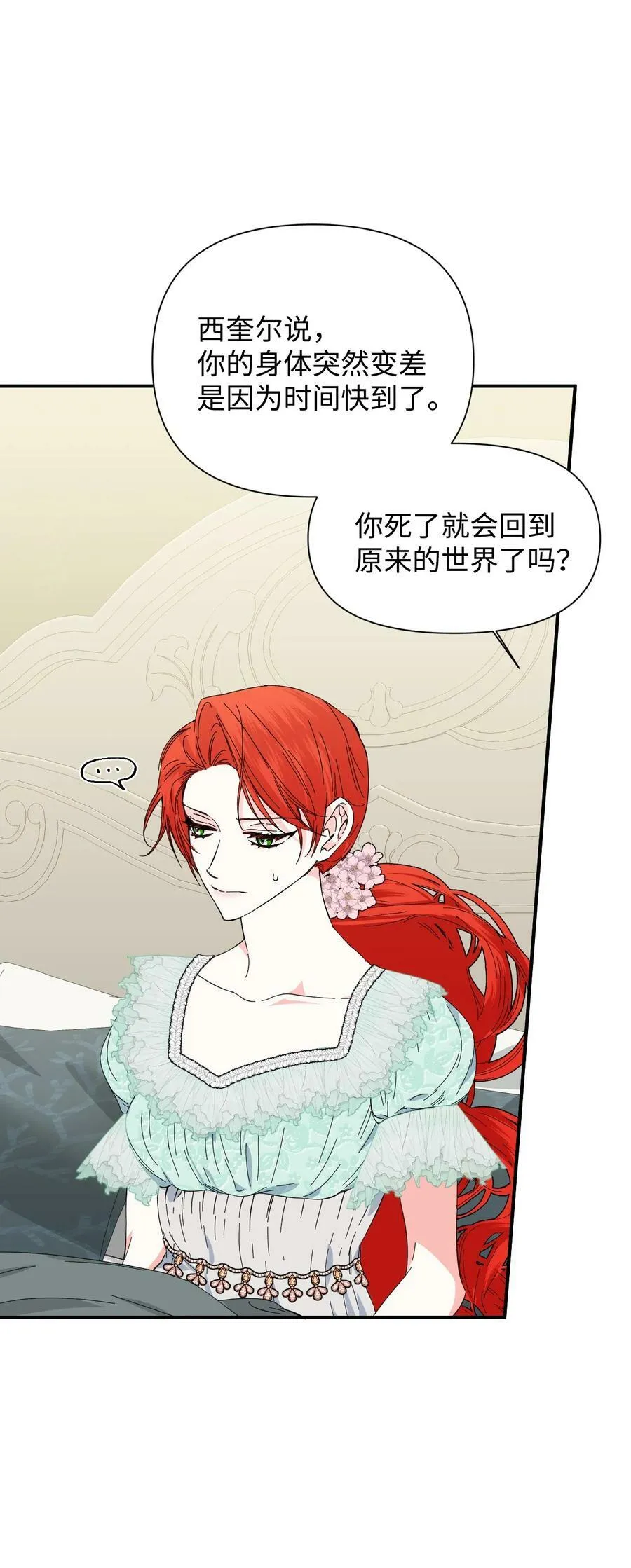 85 弟弟的心思 第27页
