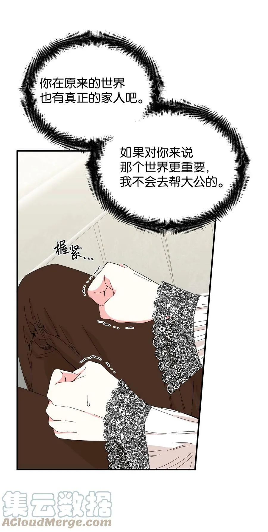 85 弟弟的心思 第37页