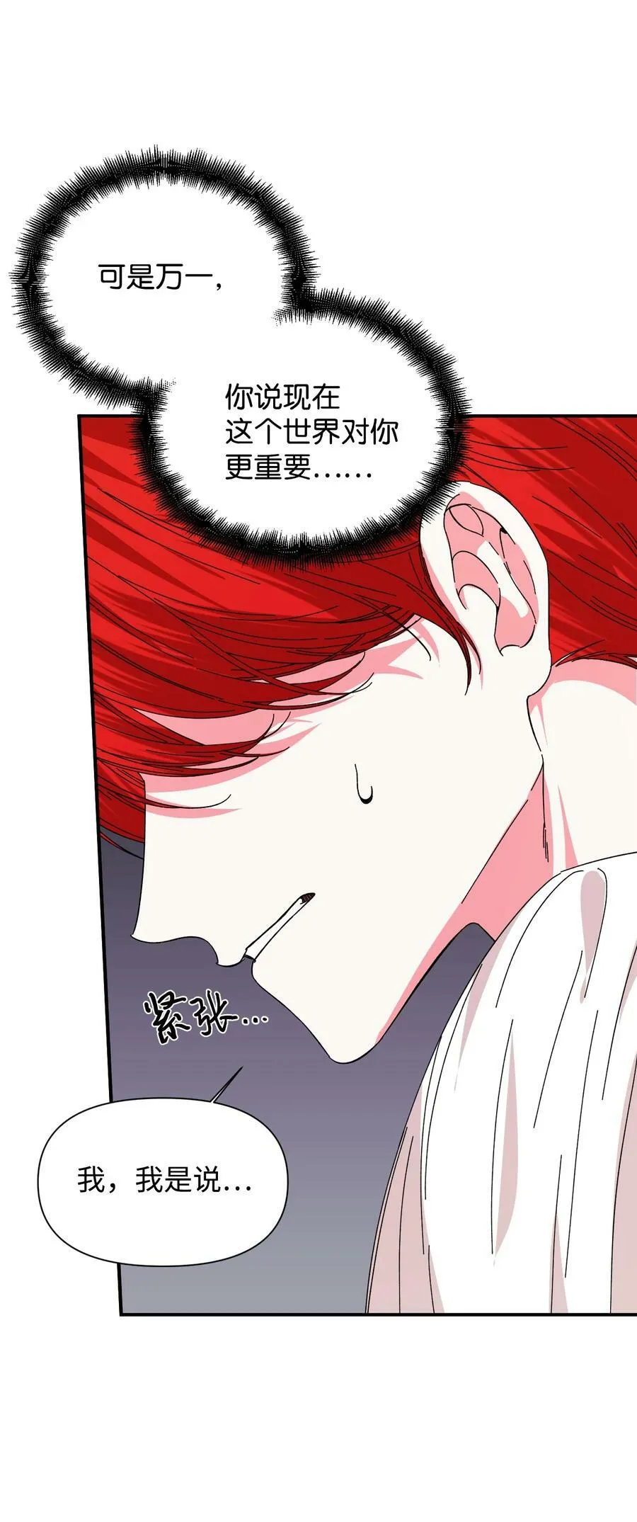 85 弟弟的心思 第38页