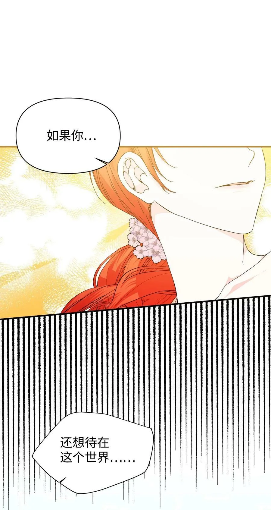 85 弟弟的心思 第39页
