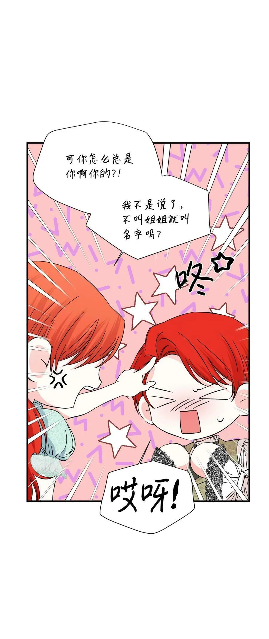 85 弟弟的心思 第44页