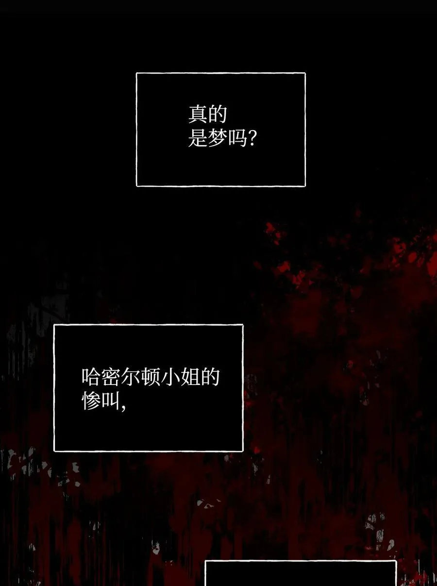 84 噩梦 第29页