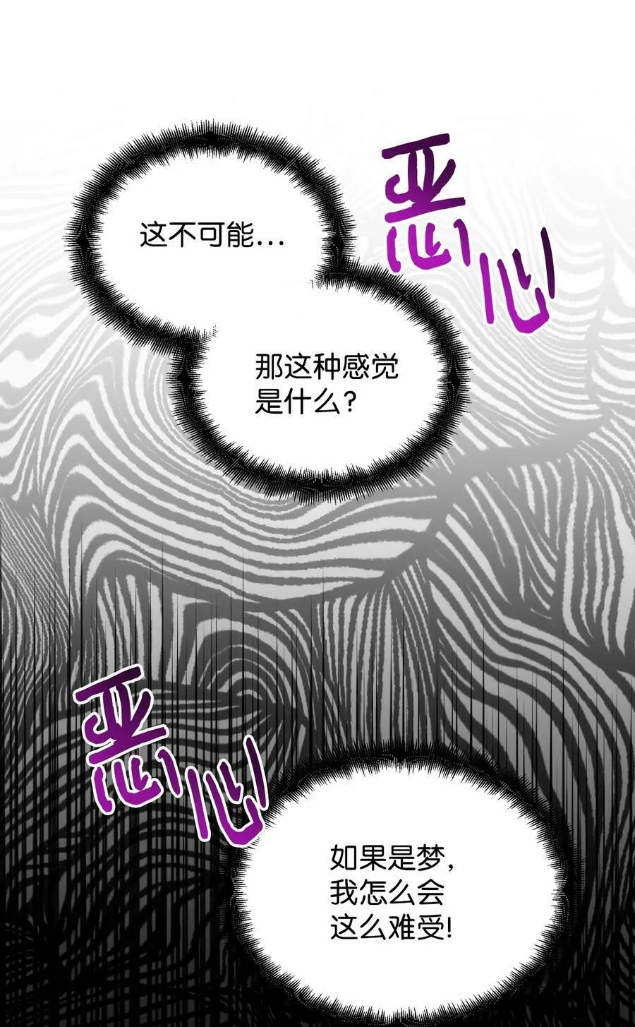 84 噩梦 第47页