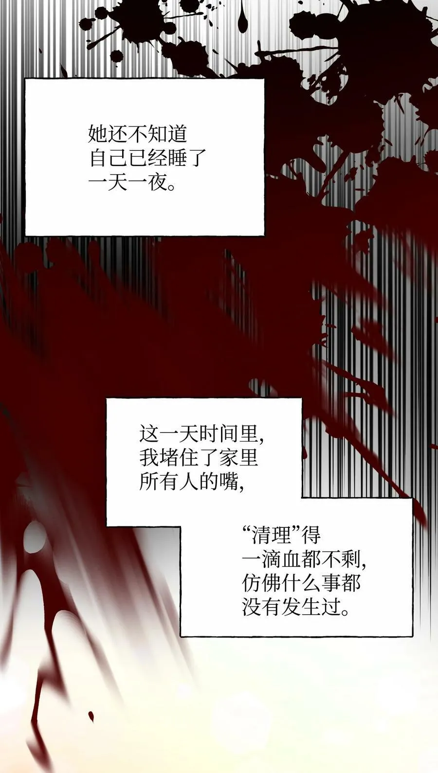 84 噩梦 第68页