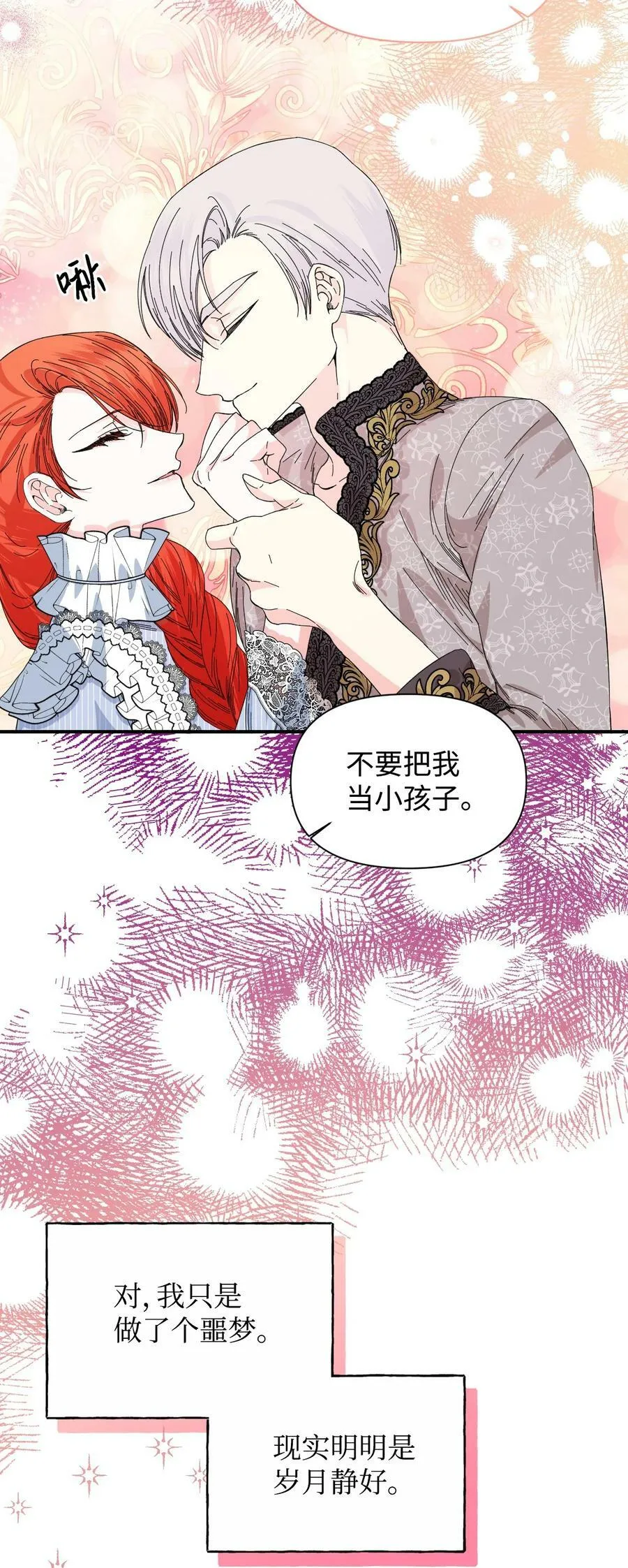 84 噩梦 第83页
