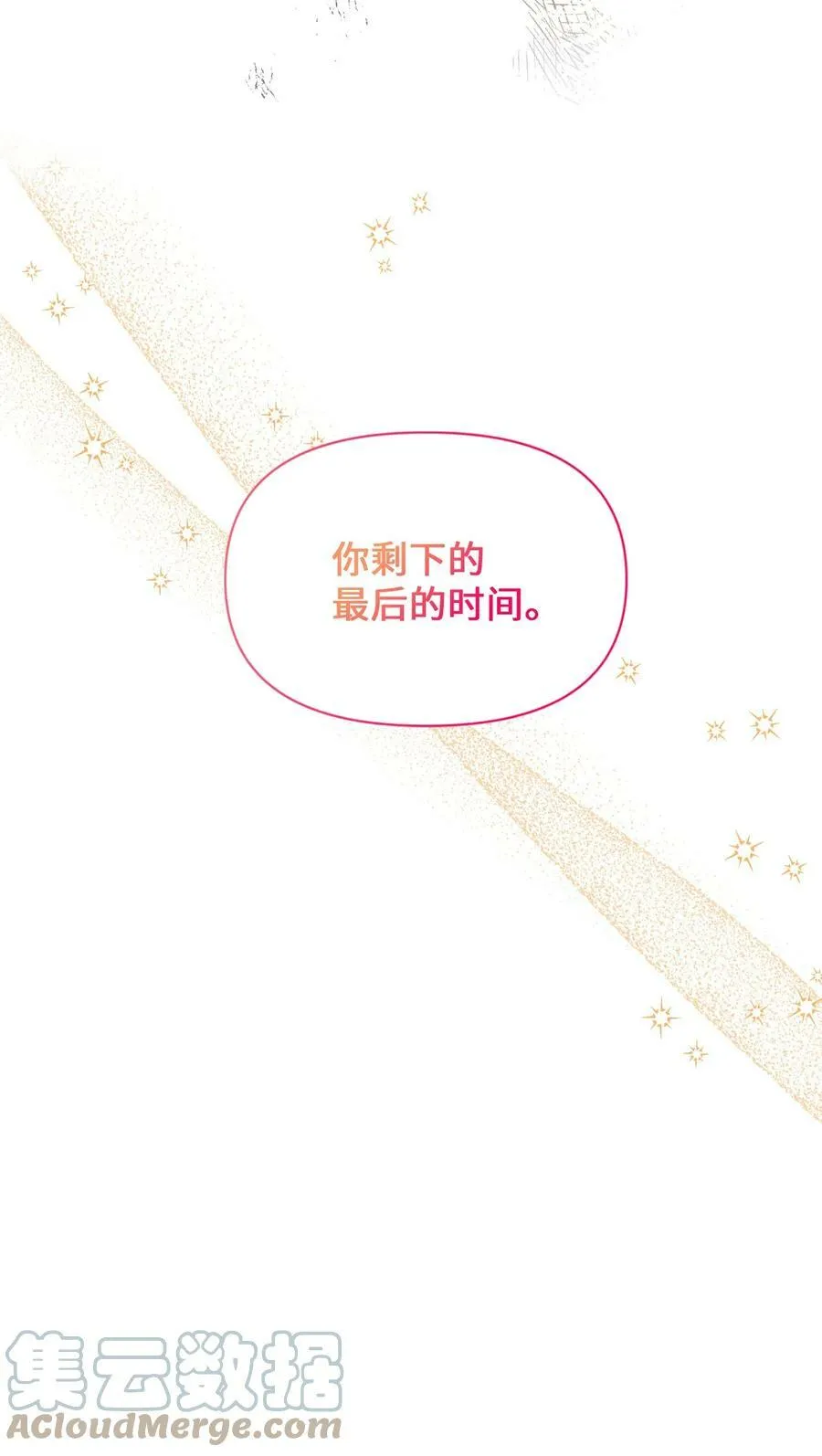 83 剩下的时间 第73页
