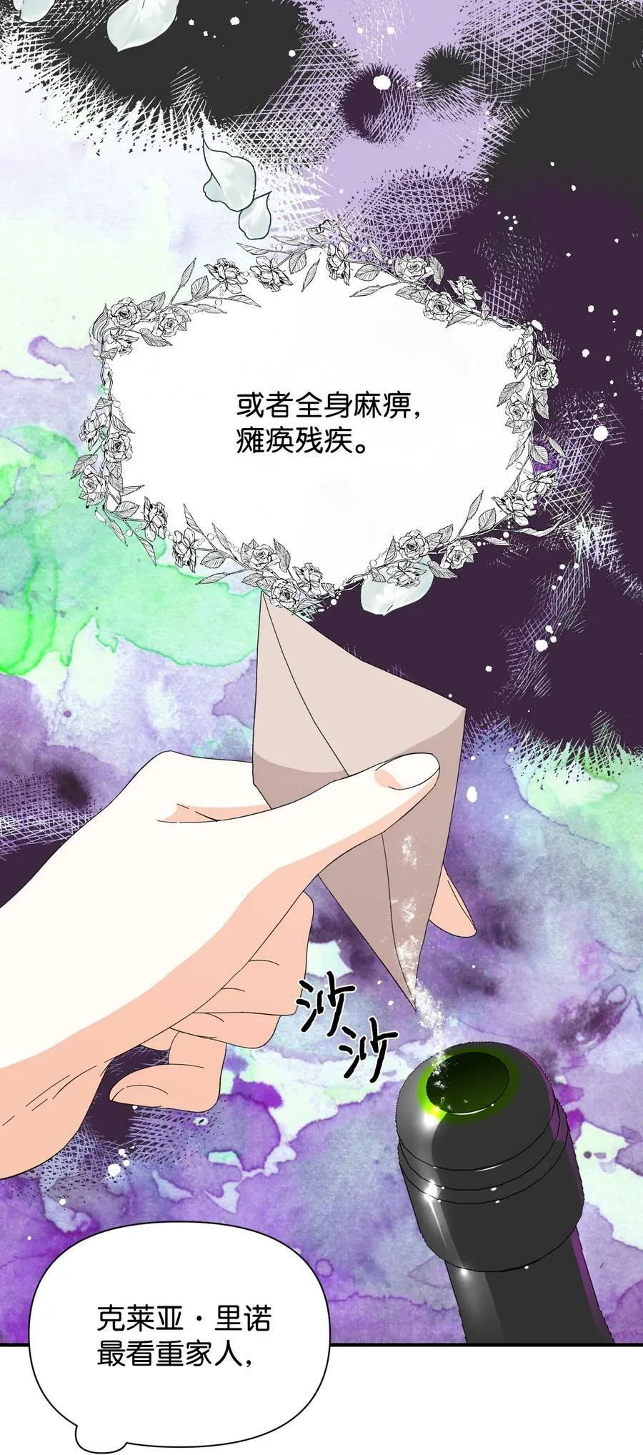 81 地狱再见 第26页