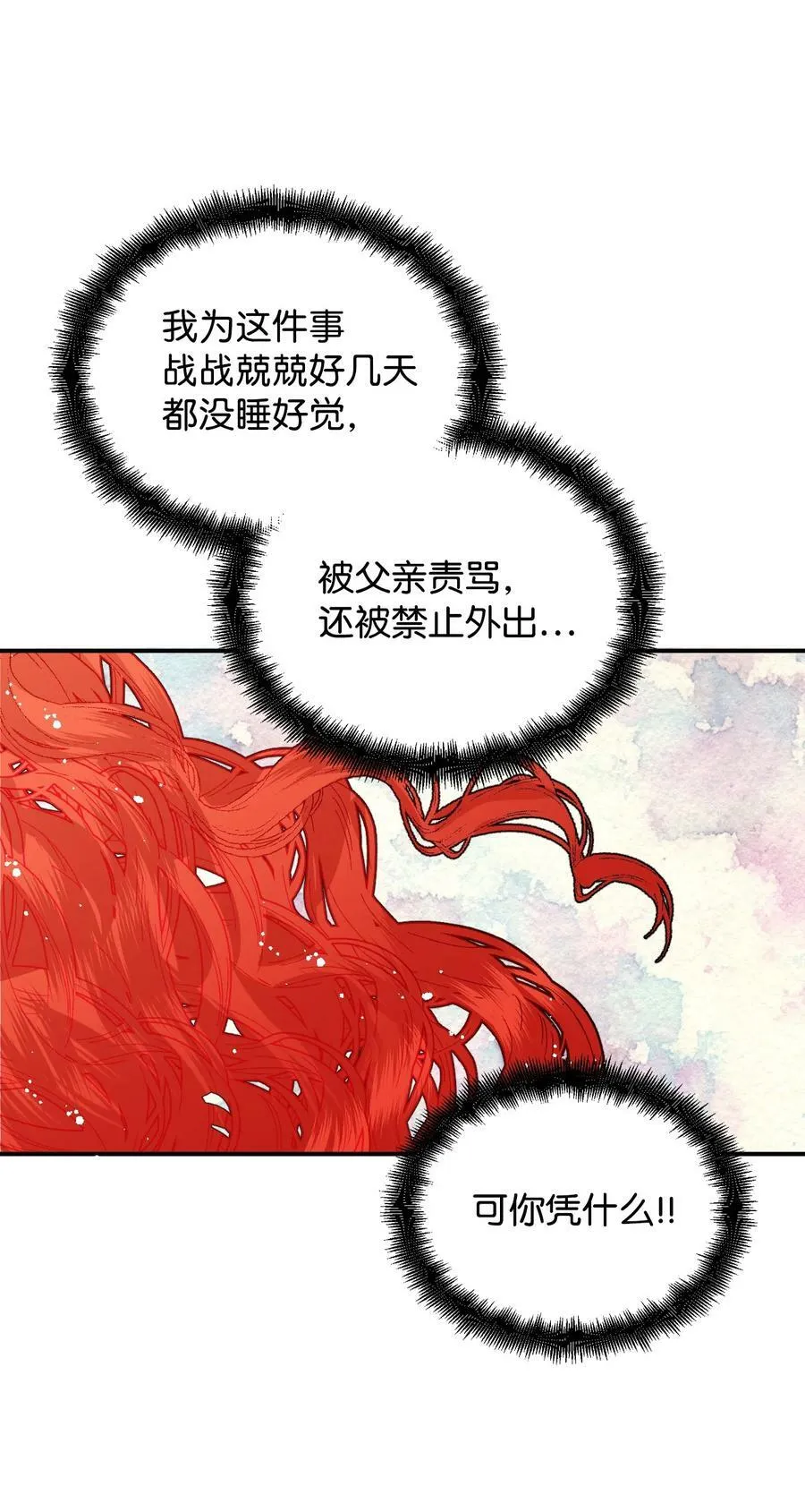 81 地狱再见 第54页