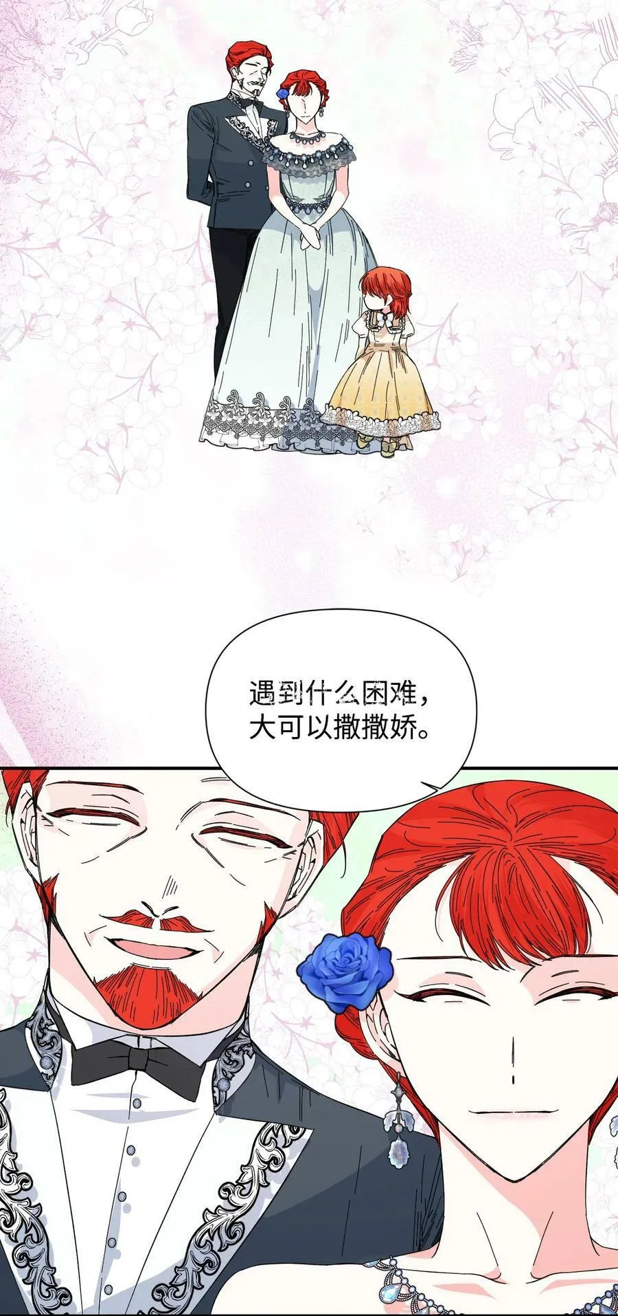 82 安息吧，主人 第3页