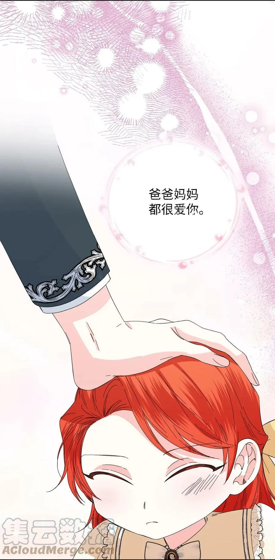 82 安息吧，主人 第4页