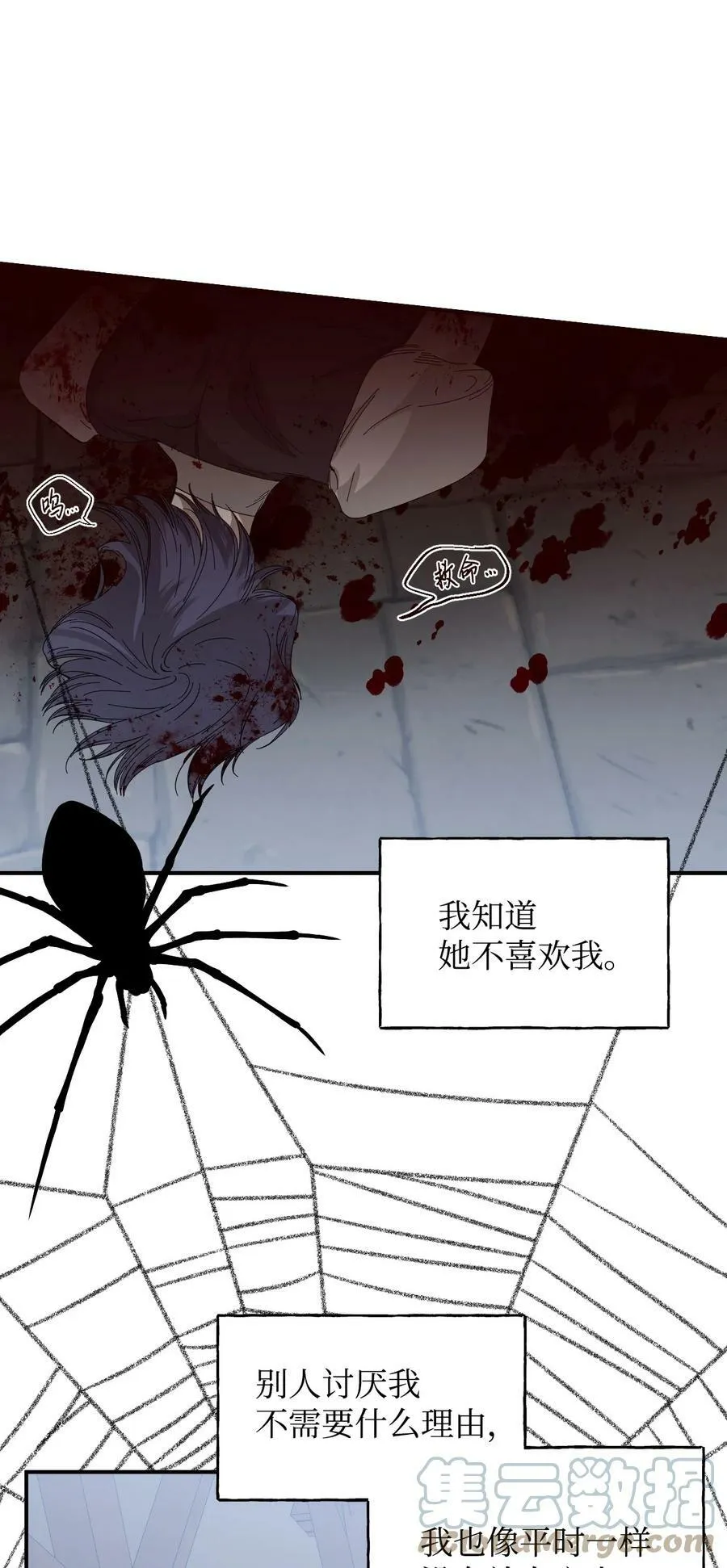 82 安息吧，主人 第13页