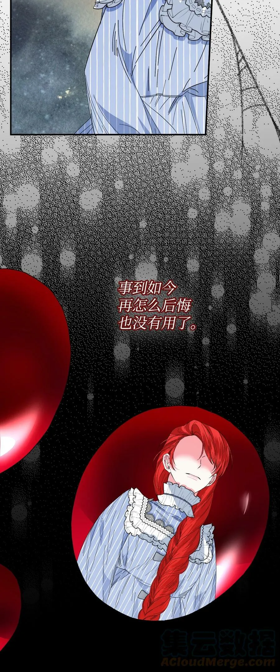 82 安息吧，主人 第16页