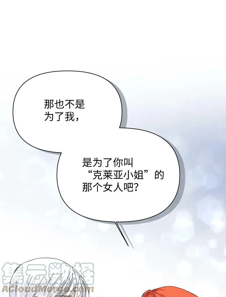 82 安息吧，主人 第28页