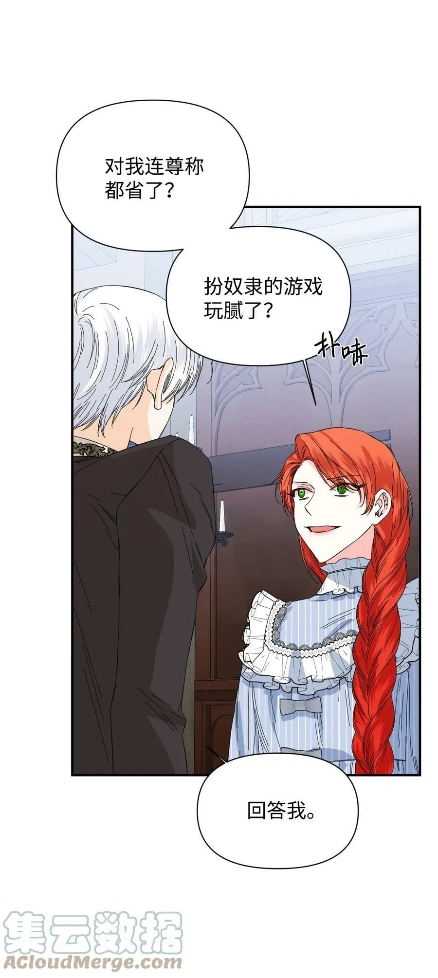 82 安息吧，主人 第31页
