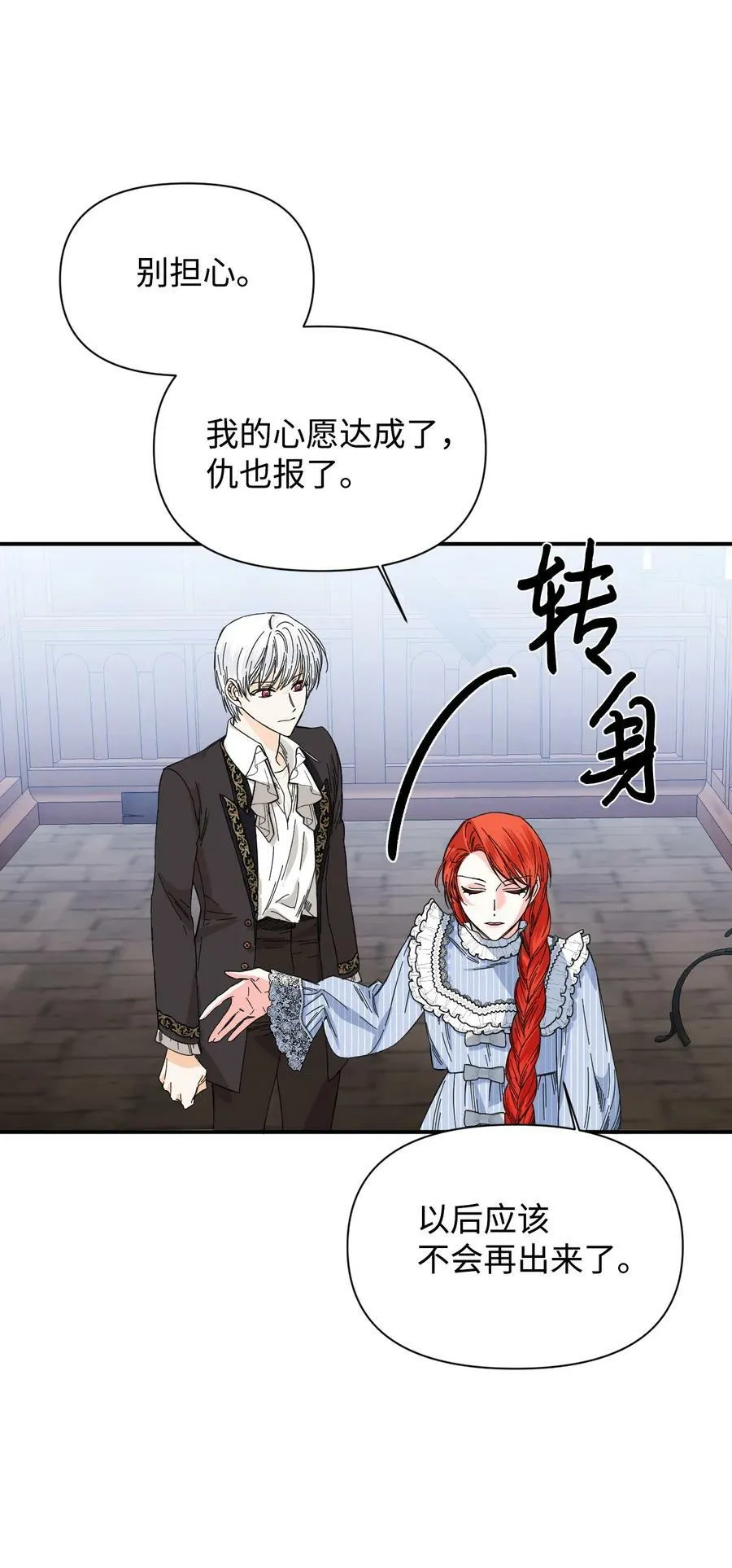 82 安息吧，主人 第32页