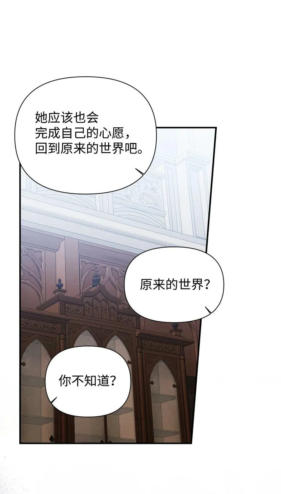 82 安息吧，主人 第33页