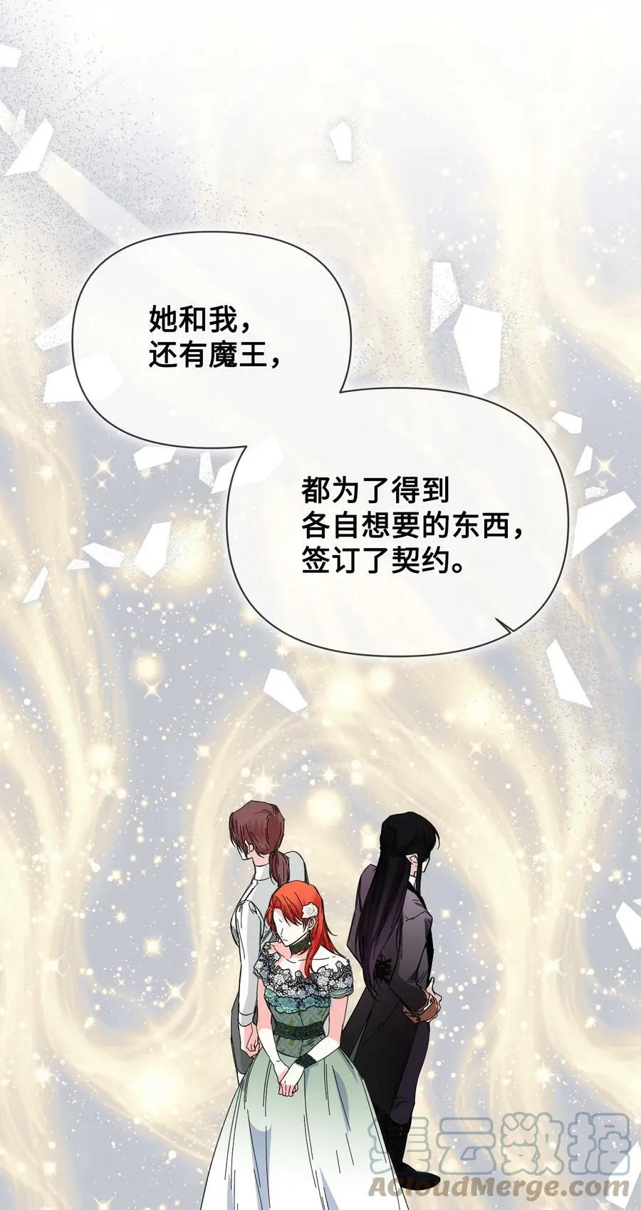 82 安息吧，主人 第34页