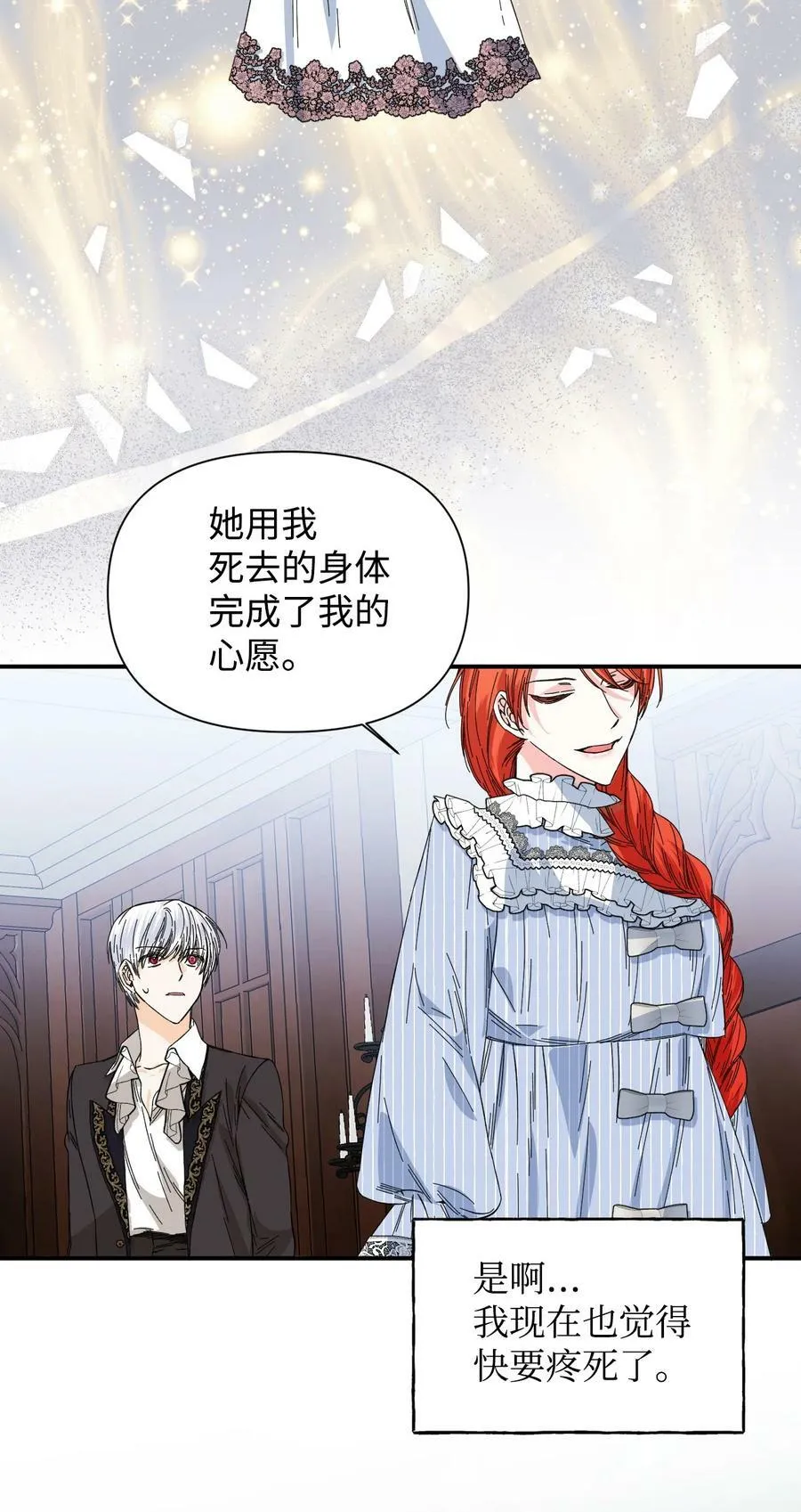 82 安息吧，主人 第35页