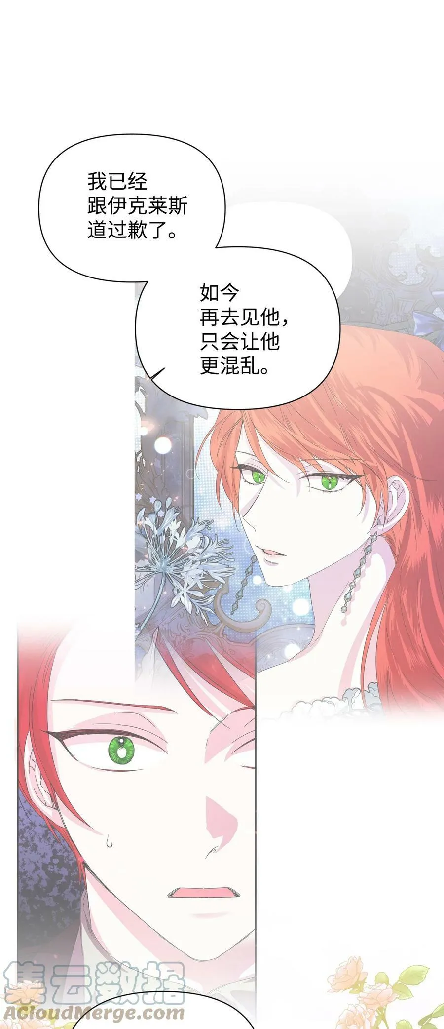 82 安息吧，主人 第43页