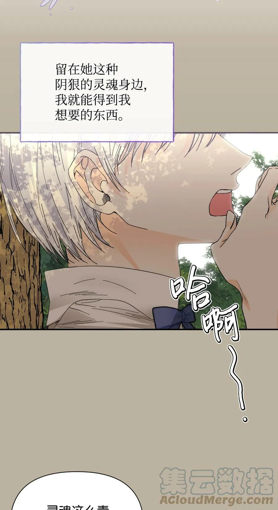 82 安息吧，主人 第58页