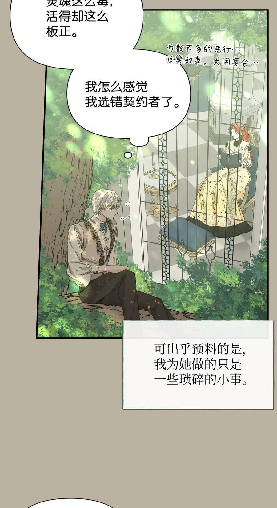82 安息吧，主人 第59页