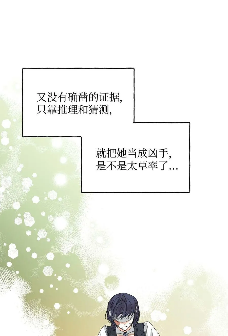 79 潘的礼物 第62页