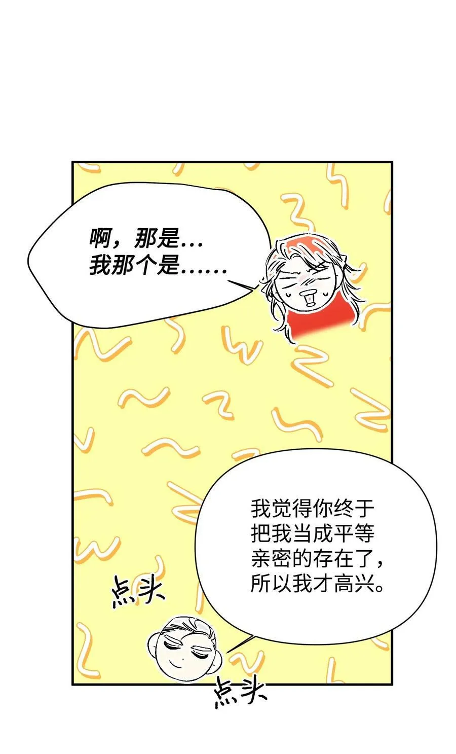 77 我们谈谈 第54页