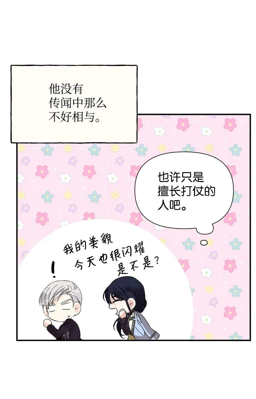 76 奴隶的警告 第41页