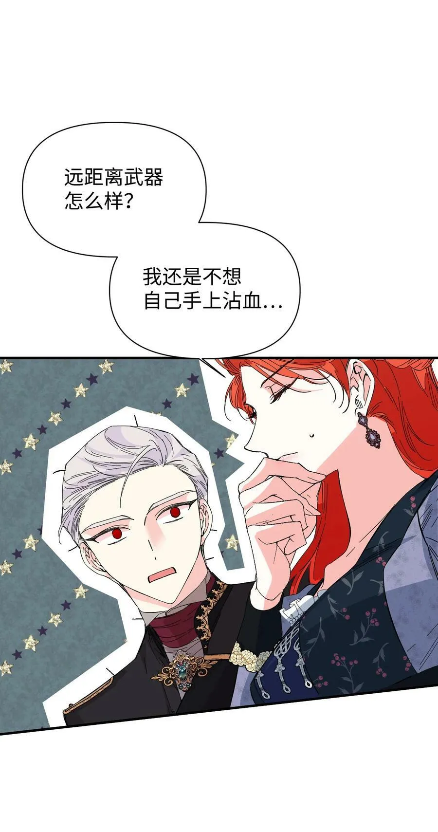 75 完美的丈夫 第44页