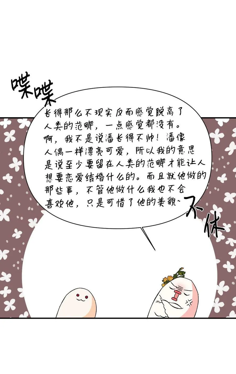 73 心照不宣 第8页