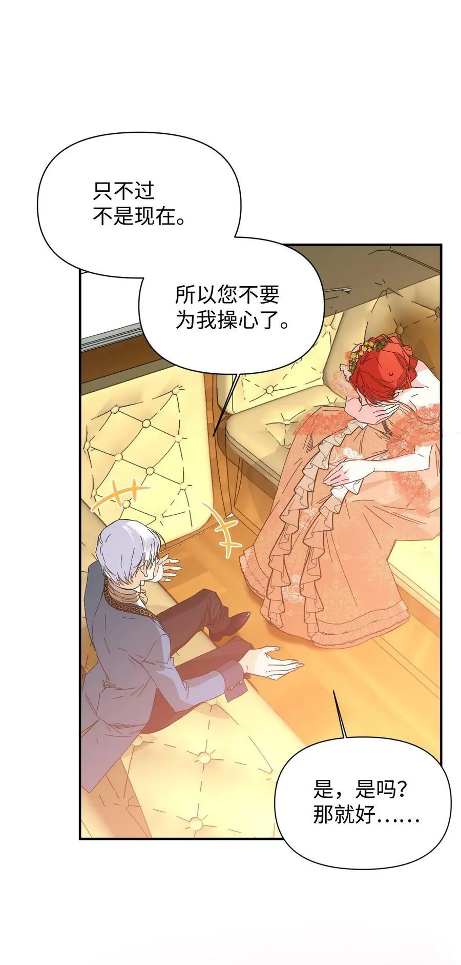 73 心照不宣 第24页