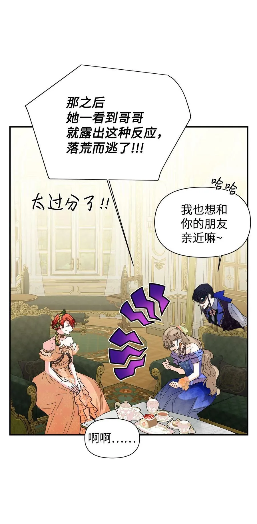72 破碎的沙漏 第2页