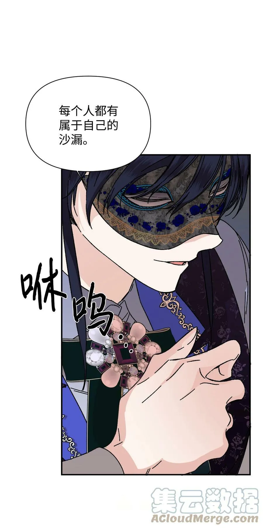 72 破碎的沙漏 第13页