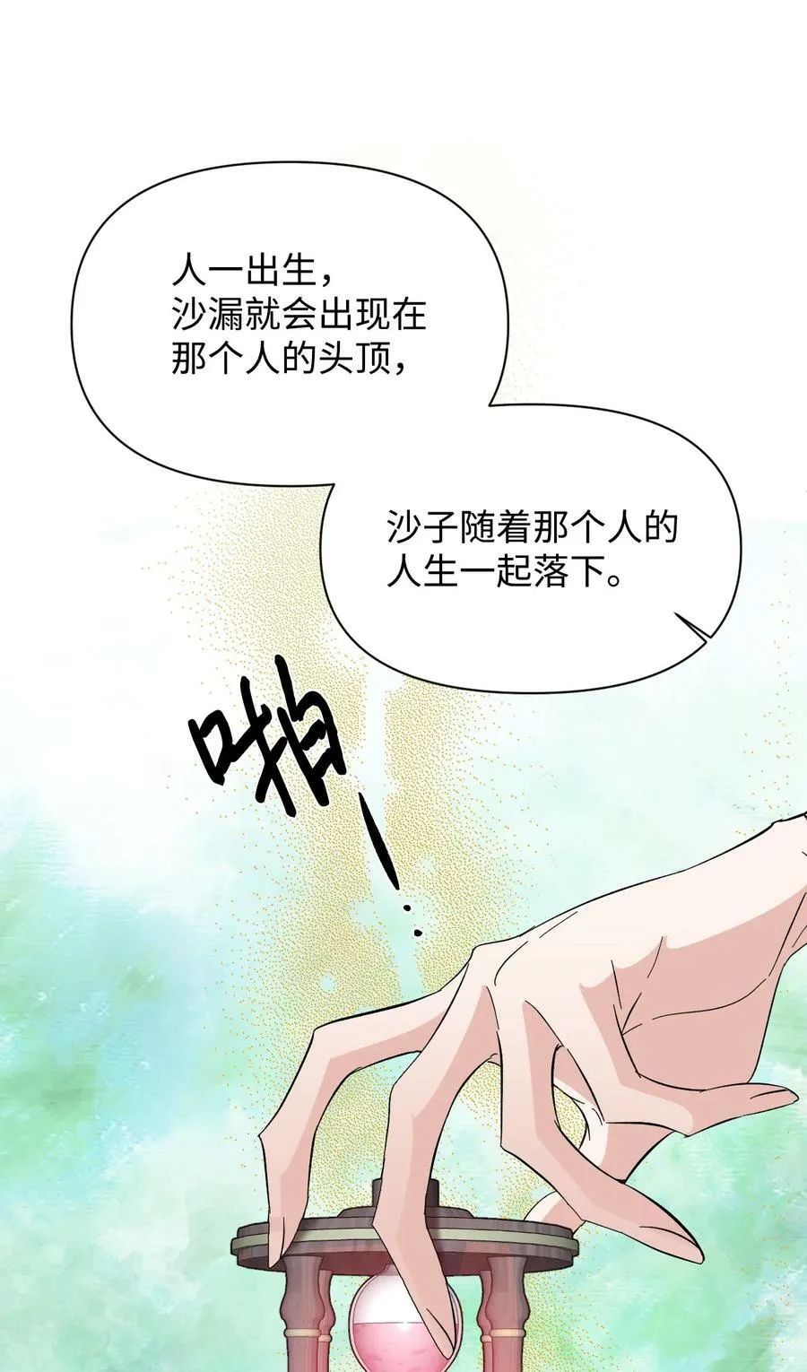 72 破碎的沙漏 第14页