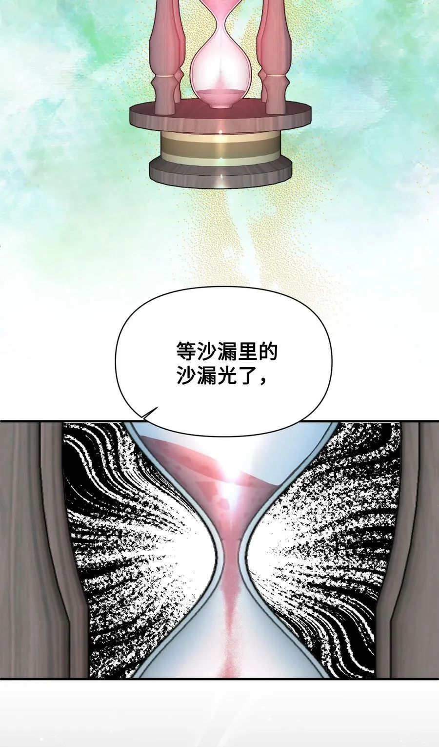 72 破碎的沙漏 第15页