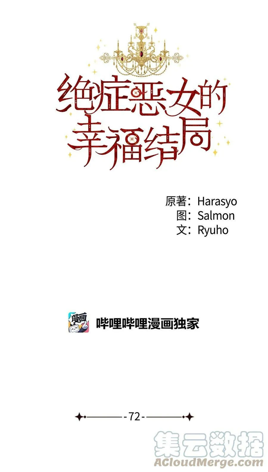 72 破碎的沙漏 第31页