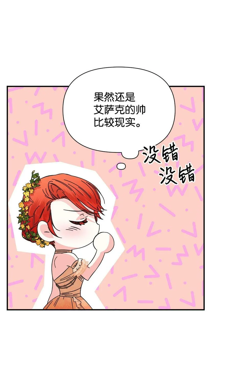 72 破碎的沙漏 第45页