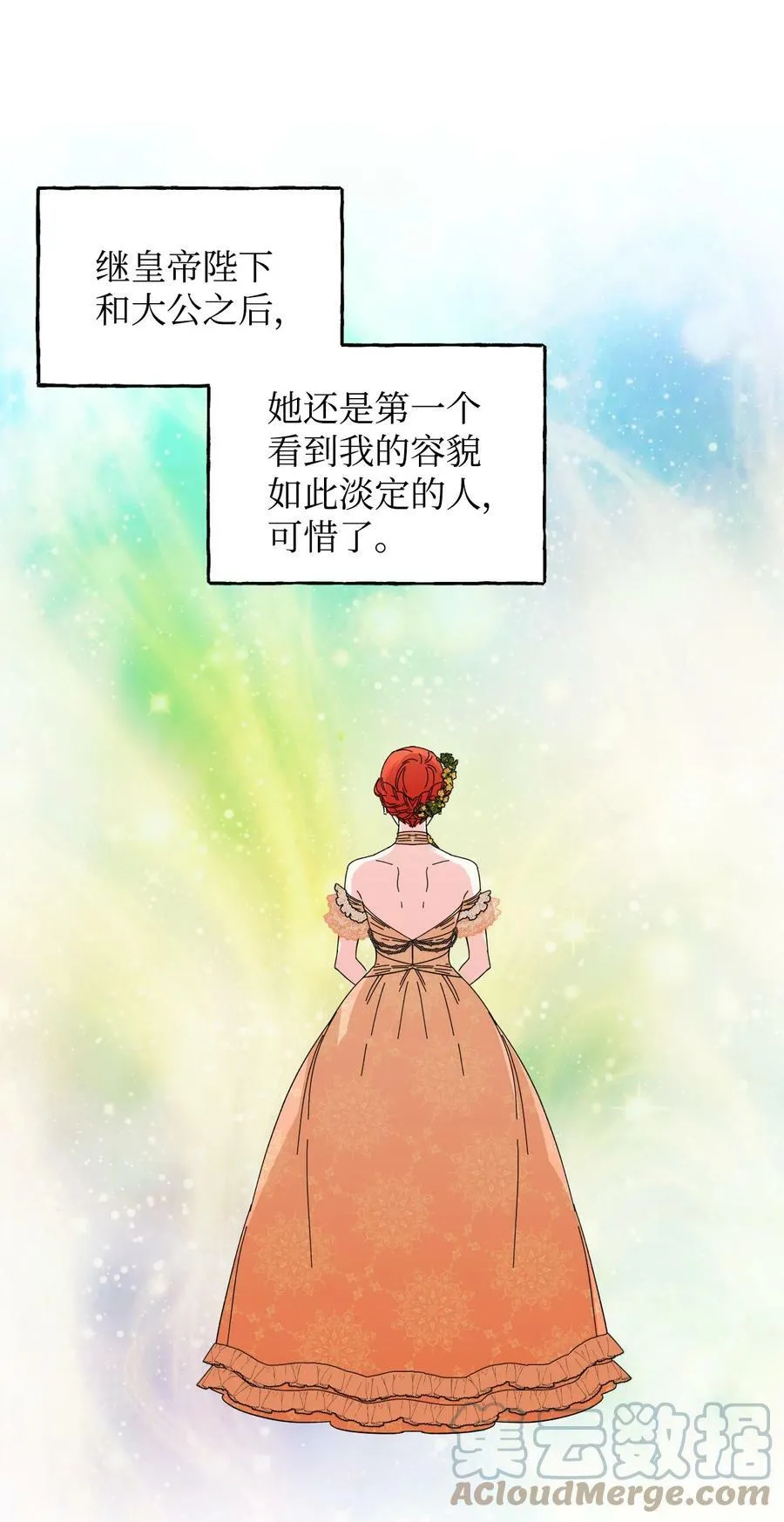 72 破碎的沙漏 第49页