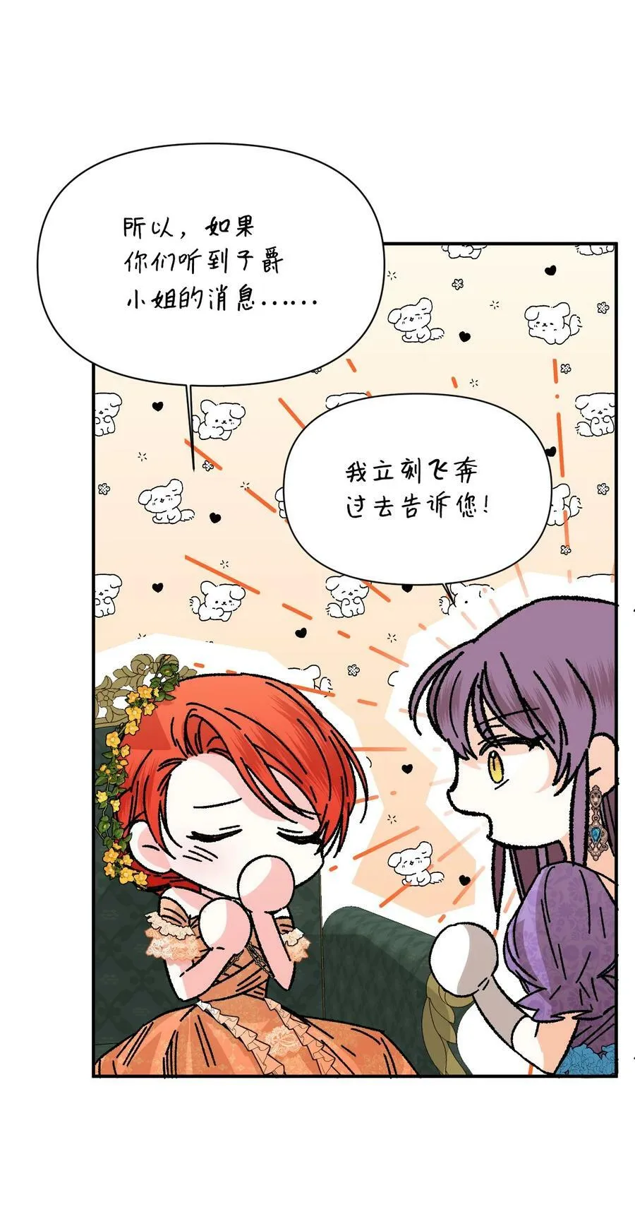 71 收获友军 第27页