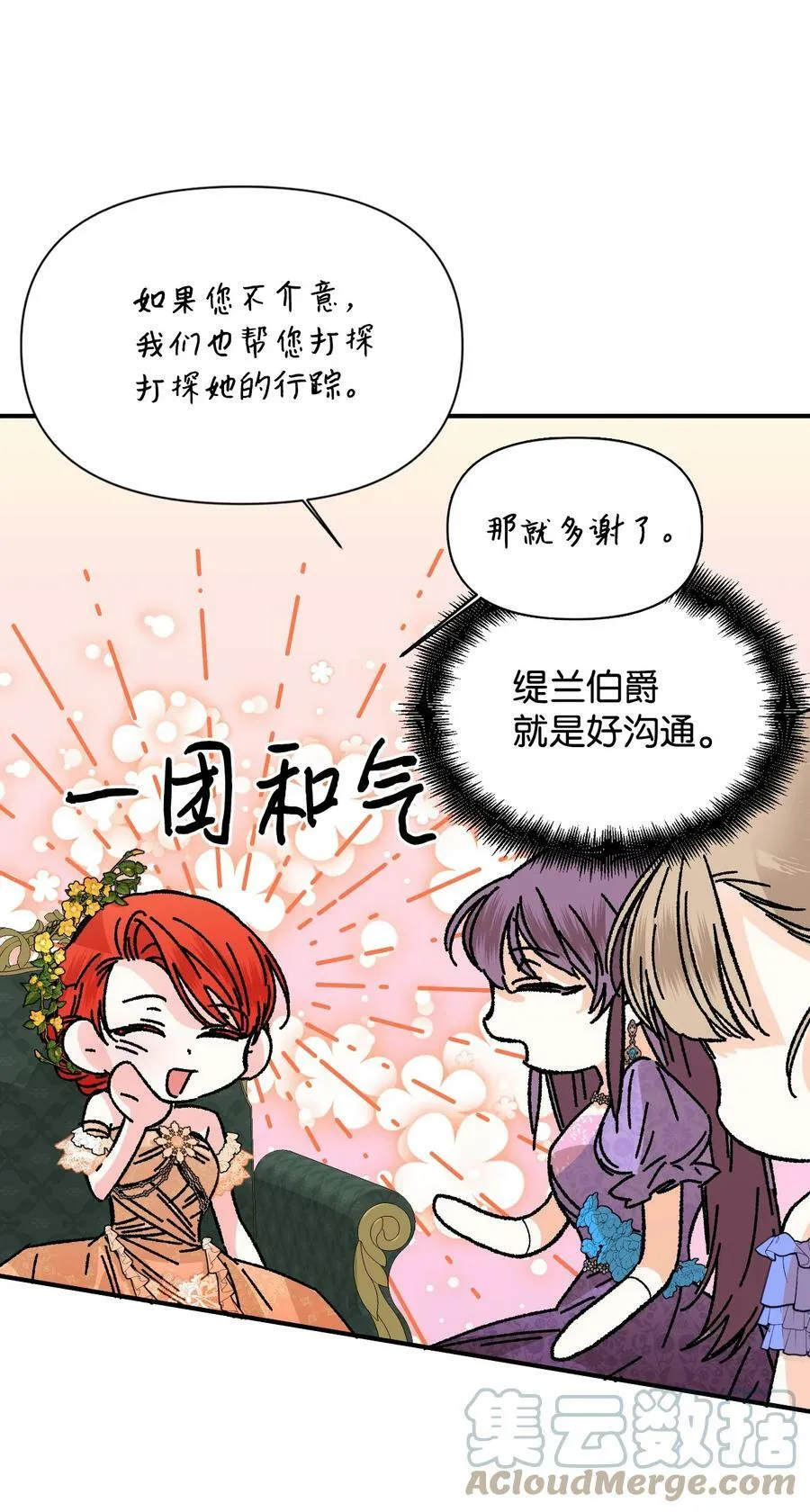 71 收获友军 第28页