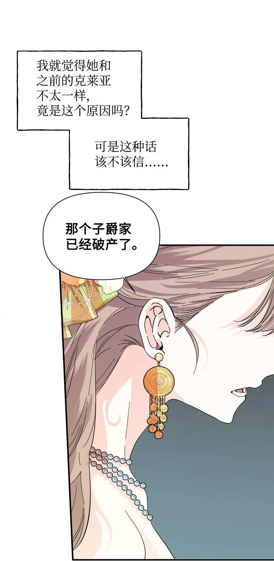 70 我不知道的事 第50页