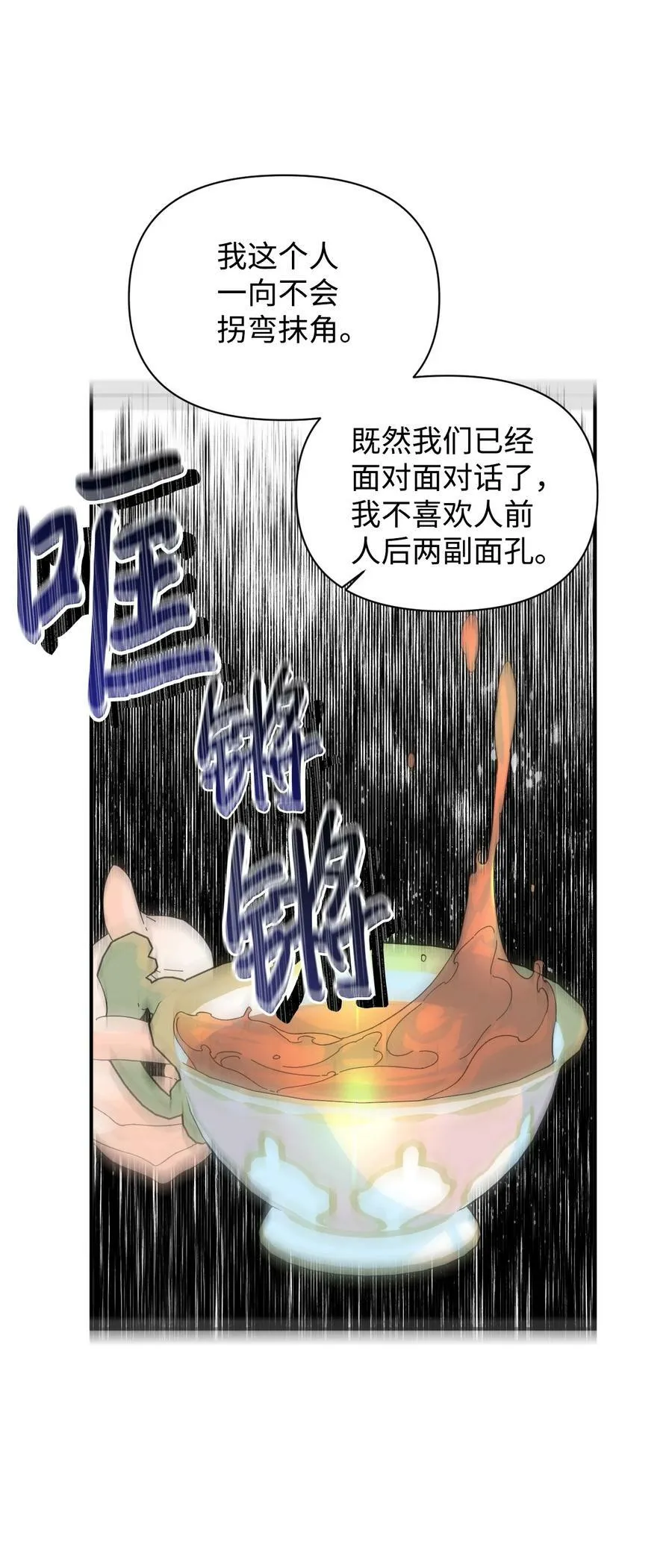 70 我不知道的事 第53页