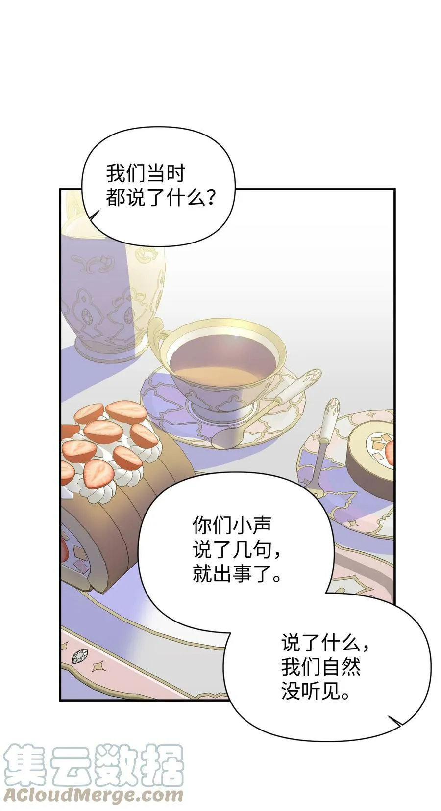 70 我不知道的事 第61页