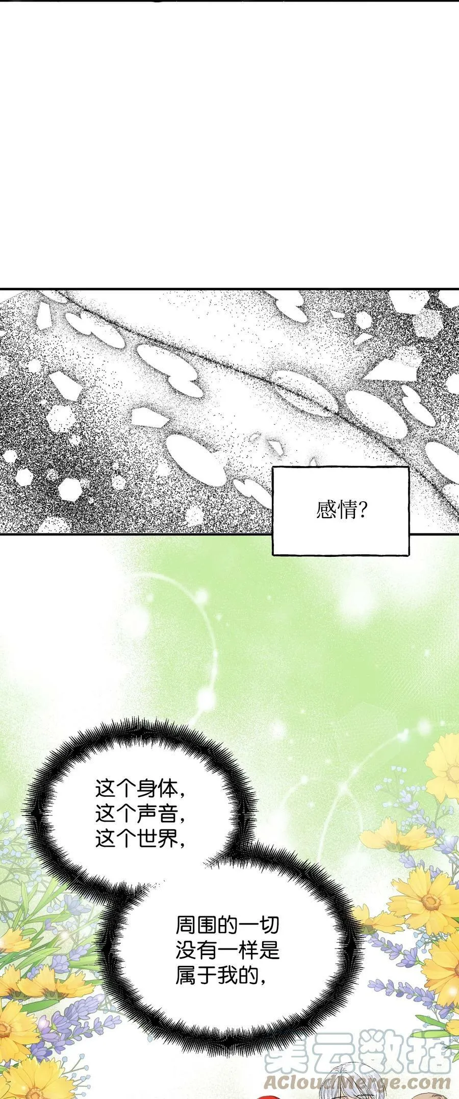 68 什么都不属于我 第25页