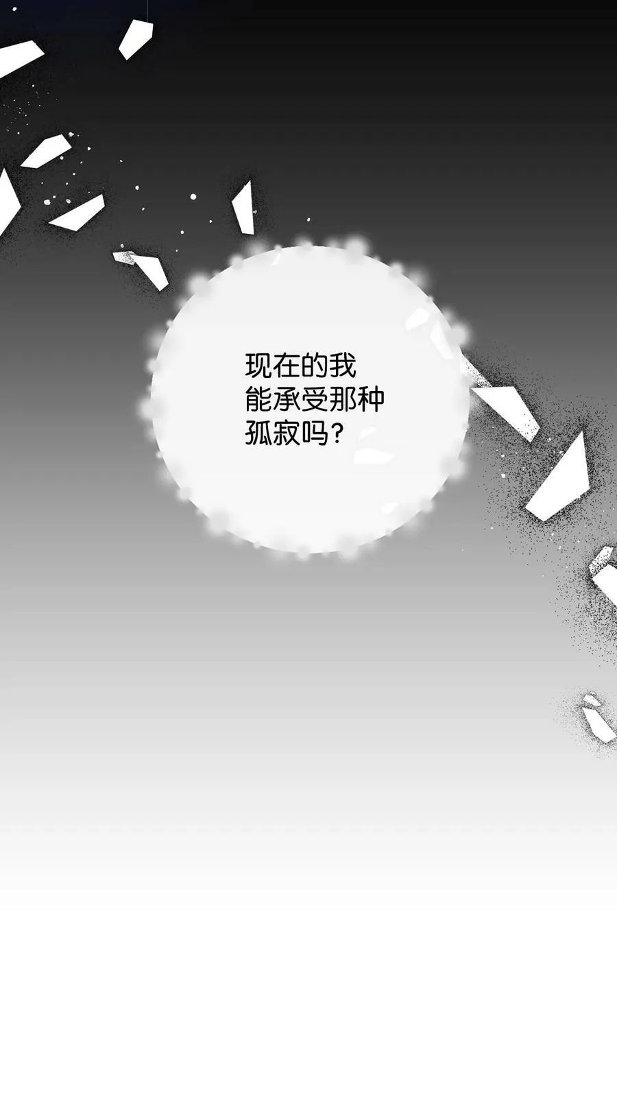 68 什么都不属于我 第35页
