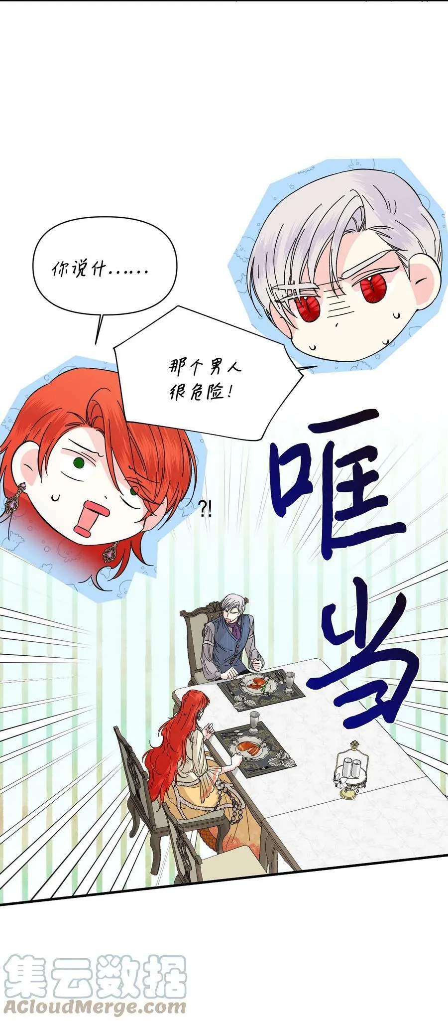 67 魔性的男人 第7页