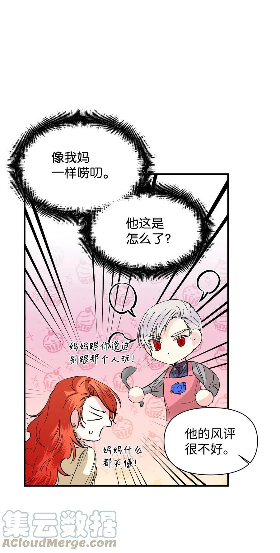 67 魔性的男人 第10页