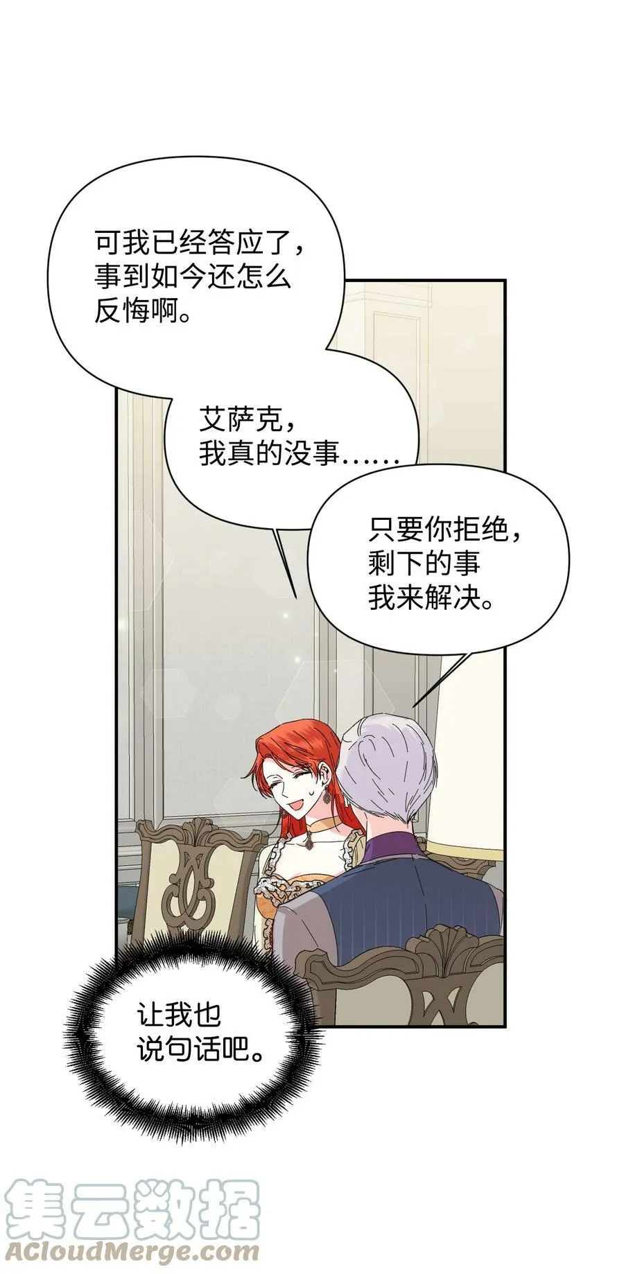 67 魔性的男人 第16页